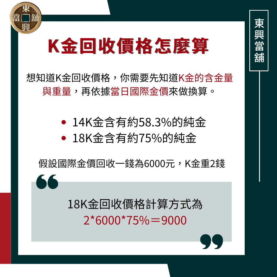 K金回收價格怎麼算