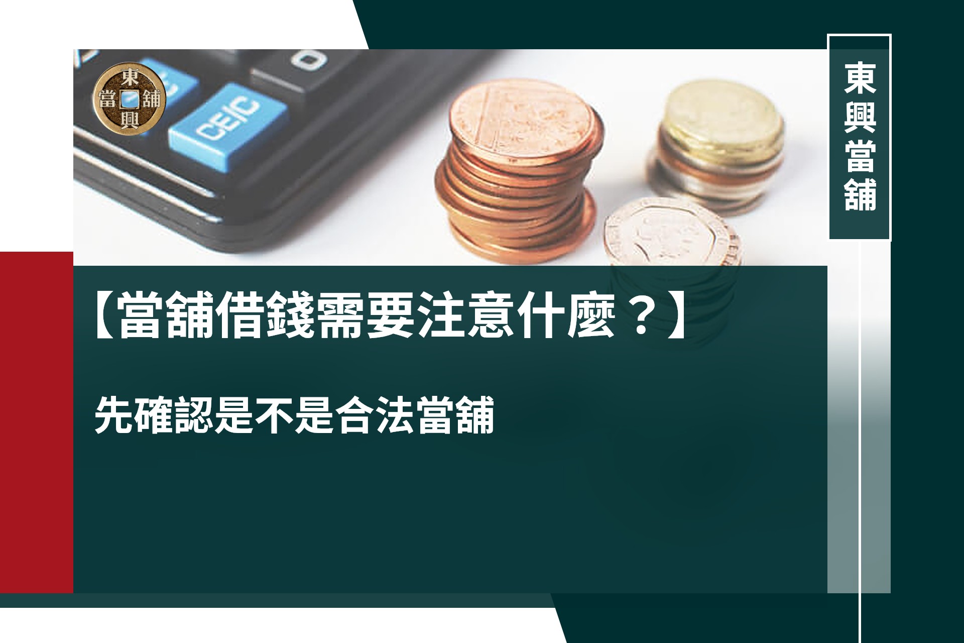 當舖借錢需要注意什麼?